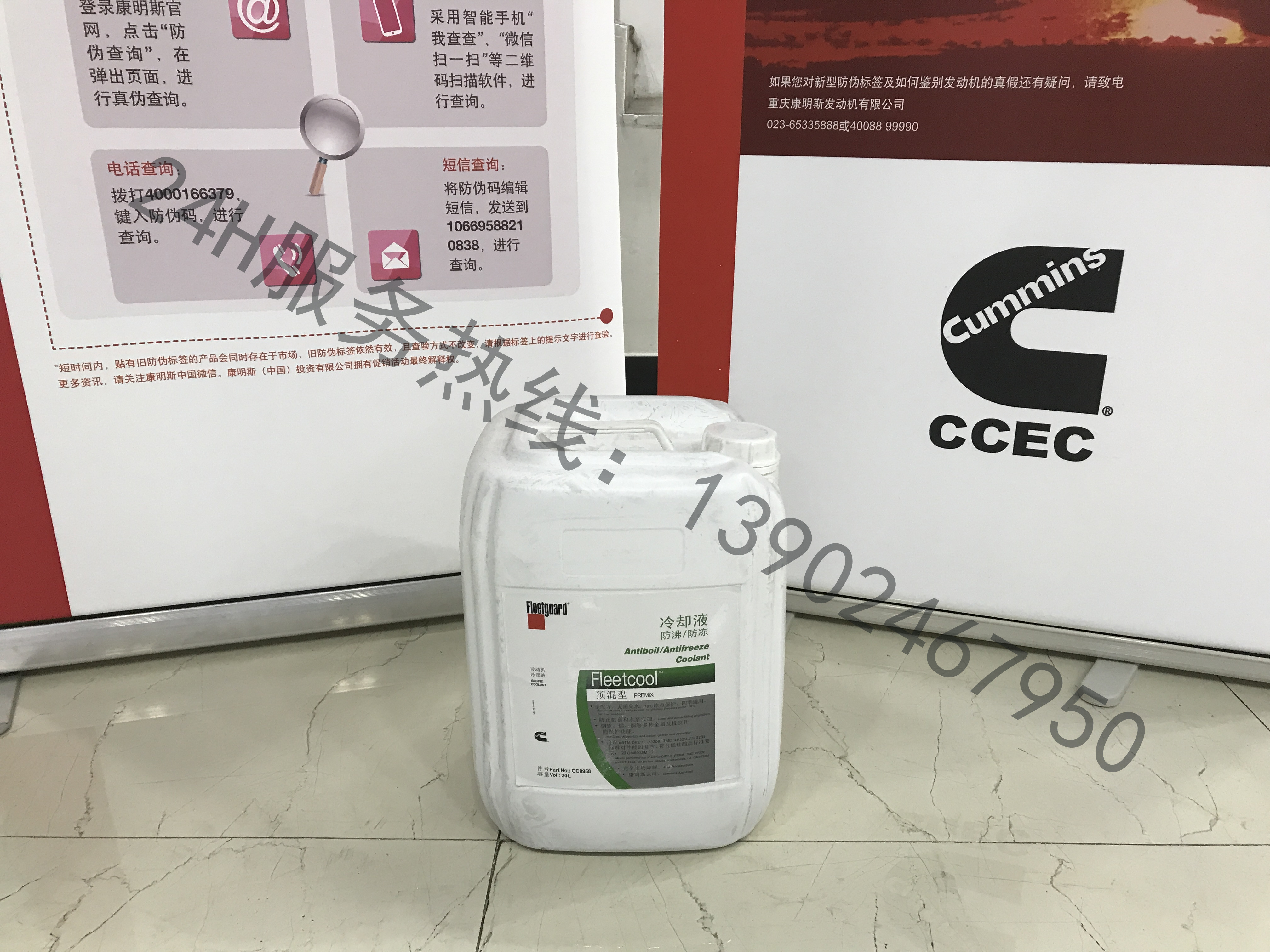 弗列加冷卻液（防沸、防凍）20L   件號：CC8958